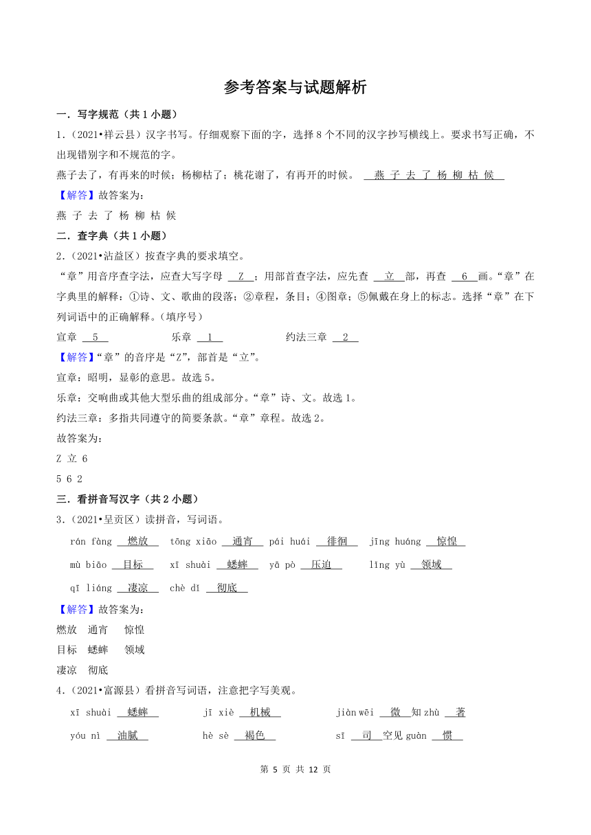 云南省2021年小升初语文卷真题分题型分层汇编-07填空题基础提升（含答案）