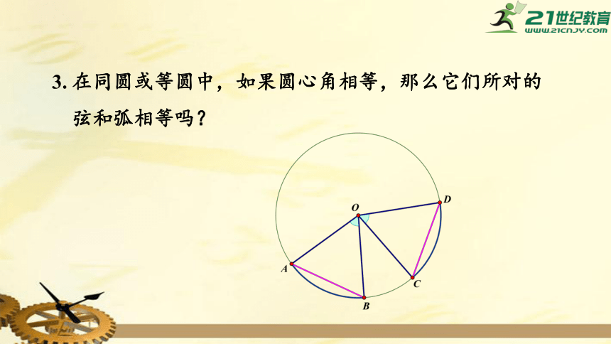 第2章 圆 小结与复习   课件（共25张PPT）