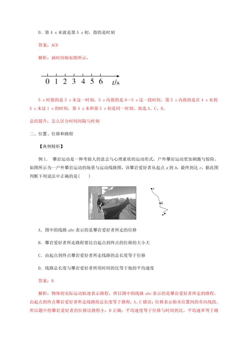 9 第一章章末总结—【新教材】人教版（2019）高中物理必修第一册初升高衔接预习讲义（第一章）（word版学案）