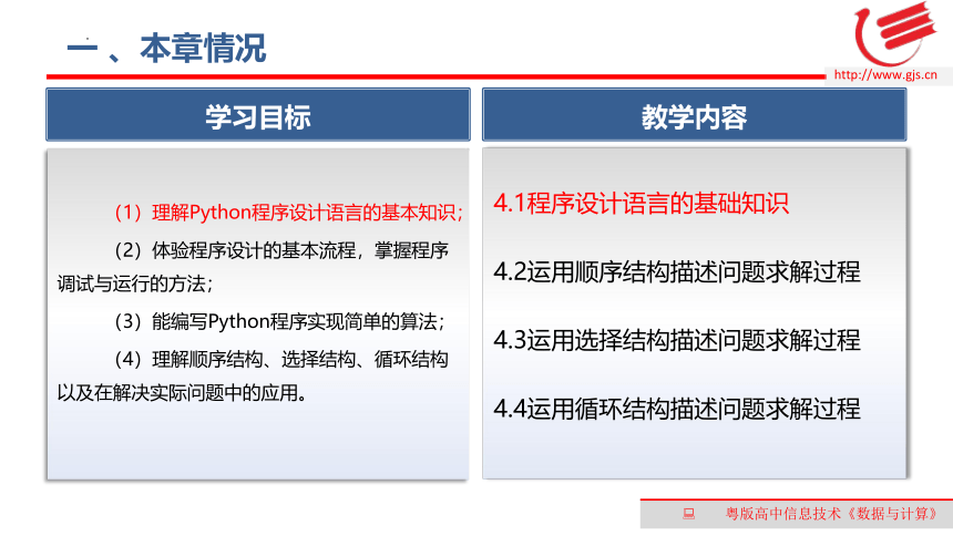 4.1程序设计语言的基础知识　第2课时　课件(共16张PPT)　2022—2023学年高中信息技术粤教版（2019）必修1