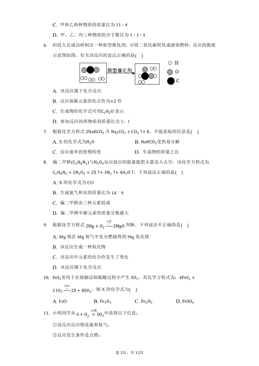 鲁教版五四制八年级化学5.2化学反应的表示同步练习（含解析）