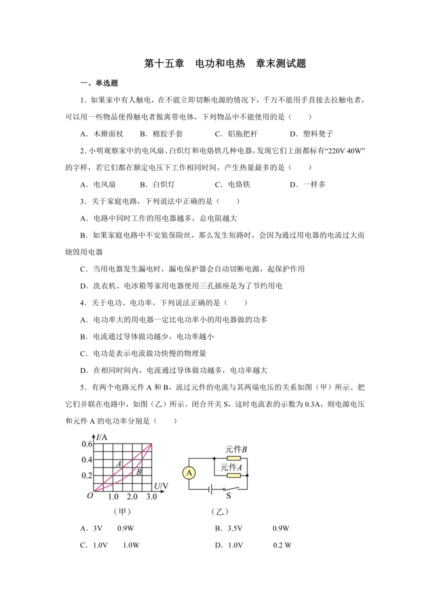 2021—2022学年苏科版九年级物理下册第十五章电功和电热 章末测试题（含答案）