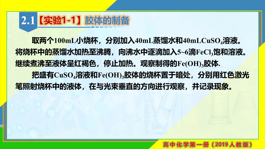 1.1.2 分散系及其分类  课件(共31张PPT)