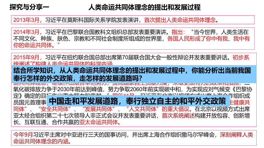 高中政治统编版选择性必修一5.1 中国外交政策的形成与发展 课件（共33张ppt）