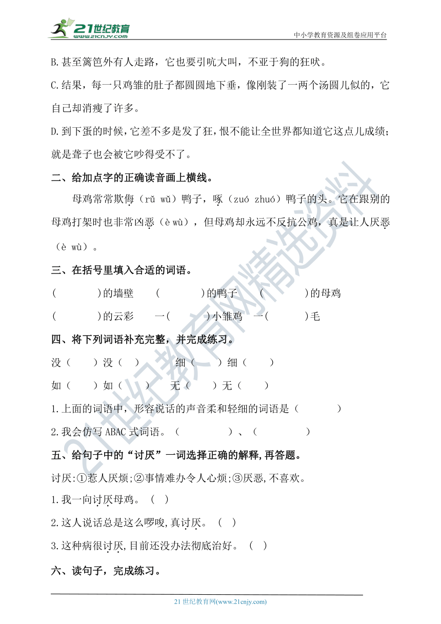 14《母鸡》知识点+同步练习 含答案