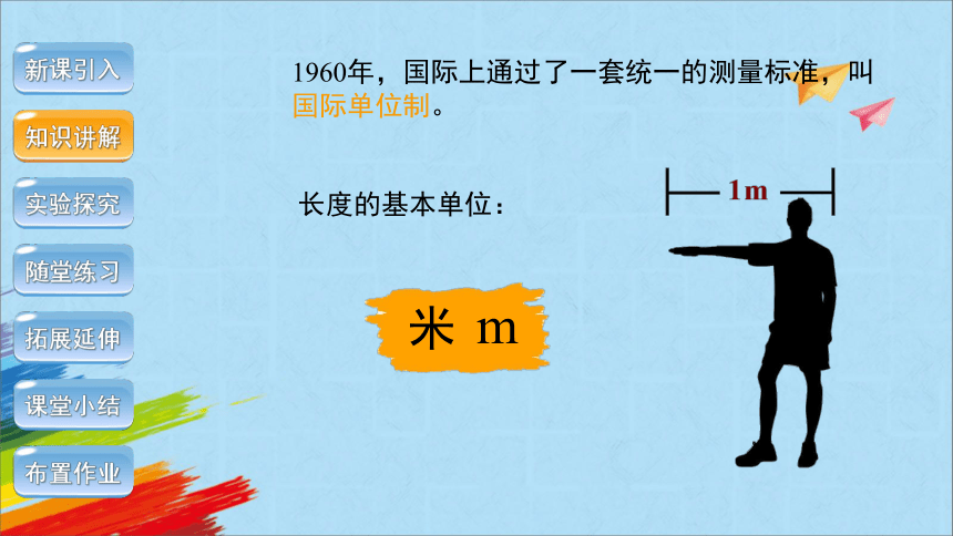 沪科版八年级物理全一册2.2《长度与时间的测量》教学课件(共32张PPT)