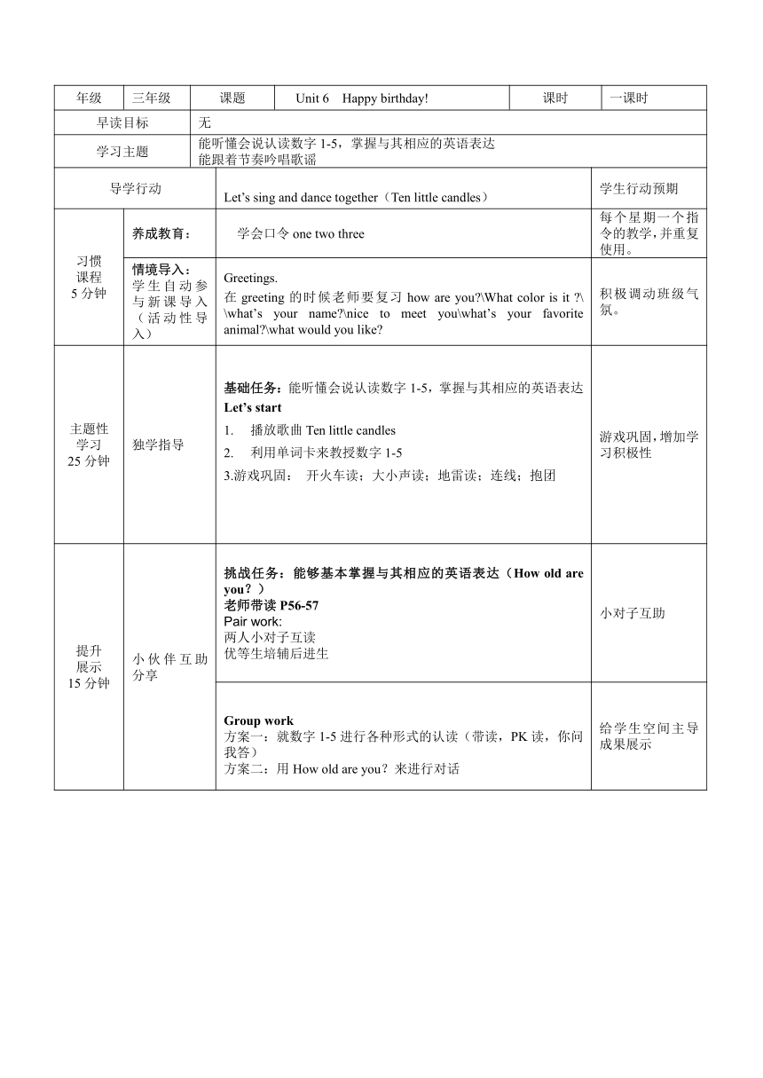 人教（PEP）英语三年级上册 Unit 6 Happy birthday! 学案（10课时，无答案）