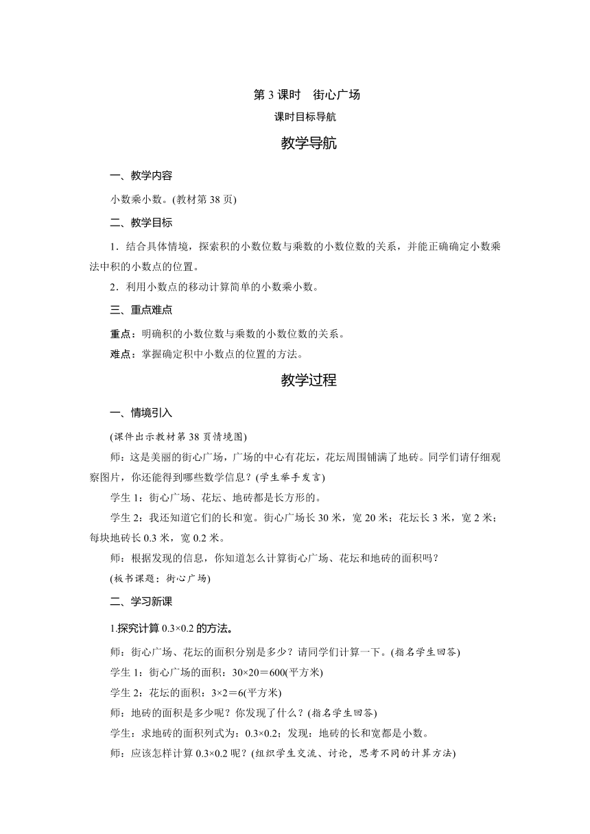 北师大版 四年级数学下册3.3　街心广场   教案