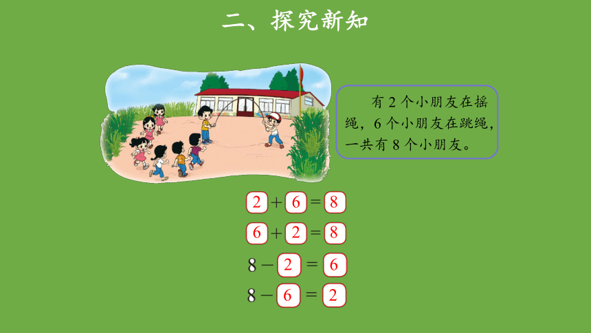 跳绳优秀教学课件（共22张ppt） 北师大版数学一年级上册