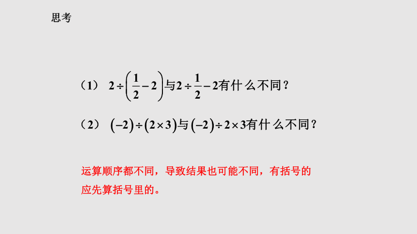 华东师大版七年级数学上册2.13有理数的混合运算课件(27张ppt)