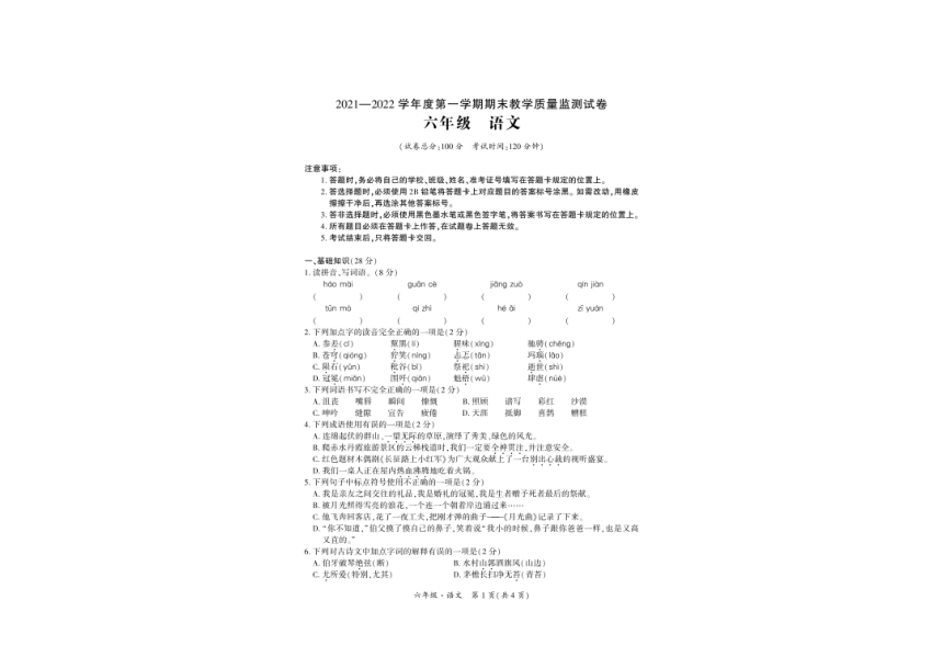 贵州省安顺市平坝区2021-2022学年六年级上学期期末语文试卷（图片版  无答案）