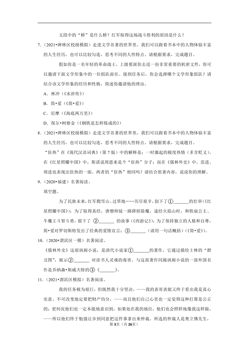 三年陕西中考语文模拟题分类汇编之名著阅读（含解析）