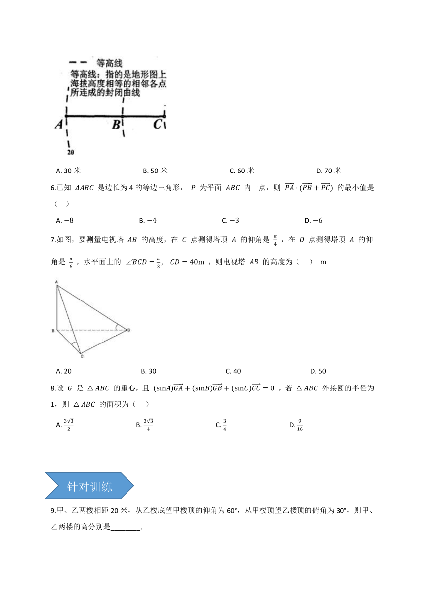 6.3.3平面向量的应用举例-【新教材】人教A版（2019）高中数学必修第二册同步课堂训练（word含答案）