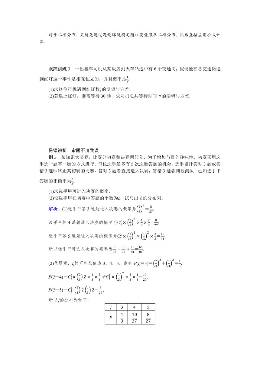 6.4.1二项分布同步学案