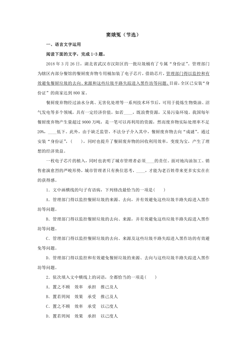 11窦娥冤 能力提升训练  2022-2023学年高教版语文基础模块下册（含答案）