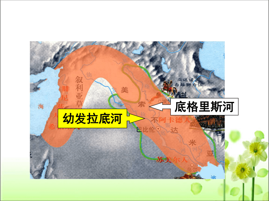第2课 古代两河流域 课件（共43张PPT）