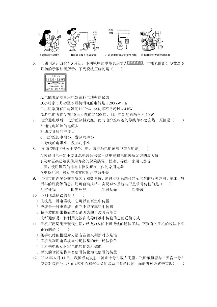 教科版物理 九年级下册 期中测试卷（含解析）