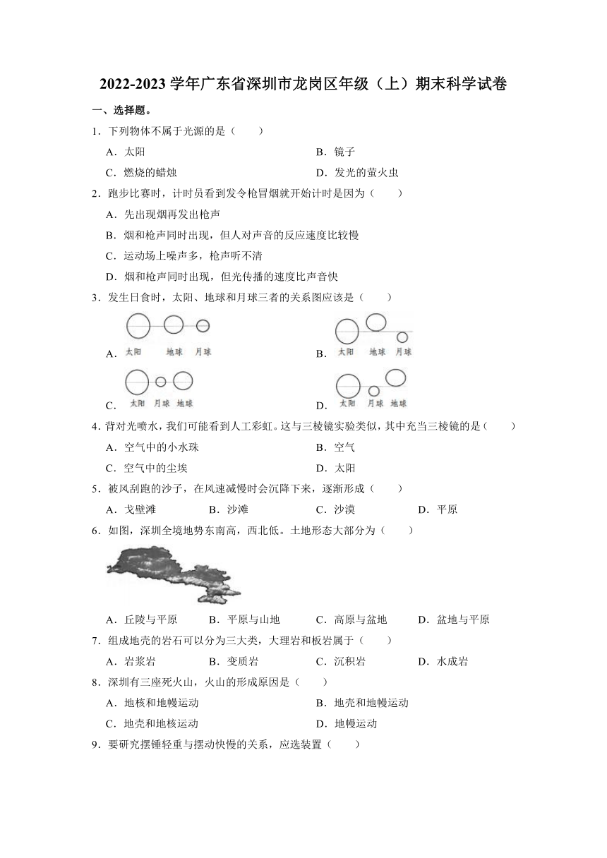 广东省深圳市龙岗区2022-2023学年五年级上学期期末科学试卷（含解析）