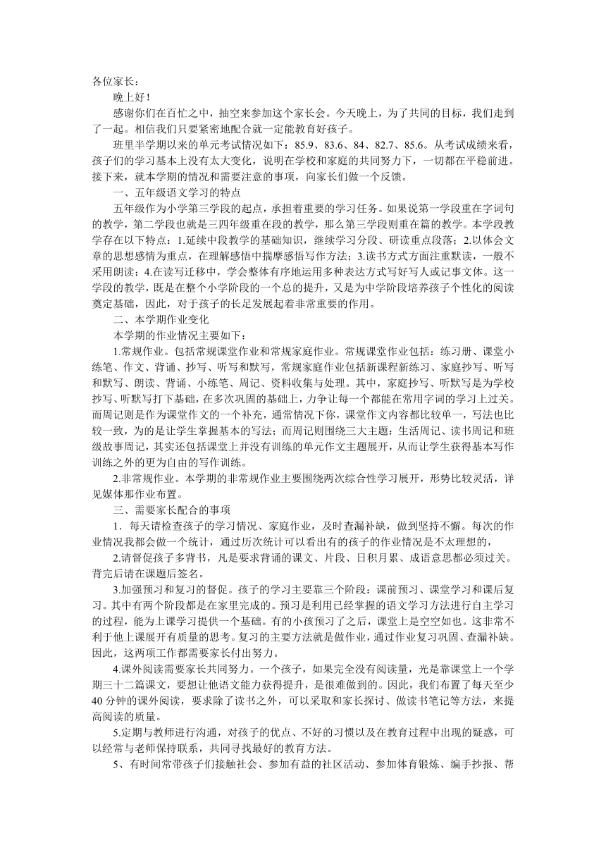 小学五年级家长会语文老师发言稿