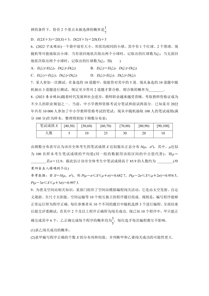 基础夯实练76：二项分布、超几何分布与正态分布-2024届高三数学一轮复习备考（含答案）