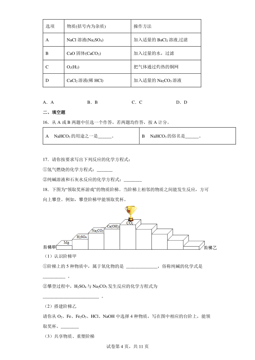 8.4常见的盐同步练习 九年级化学科粤版下册（word版 含解析）