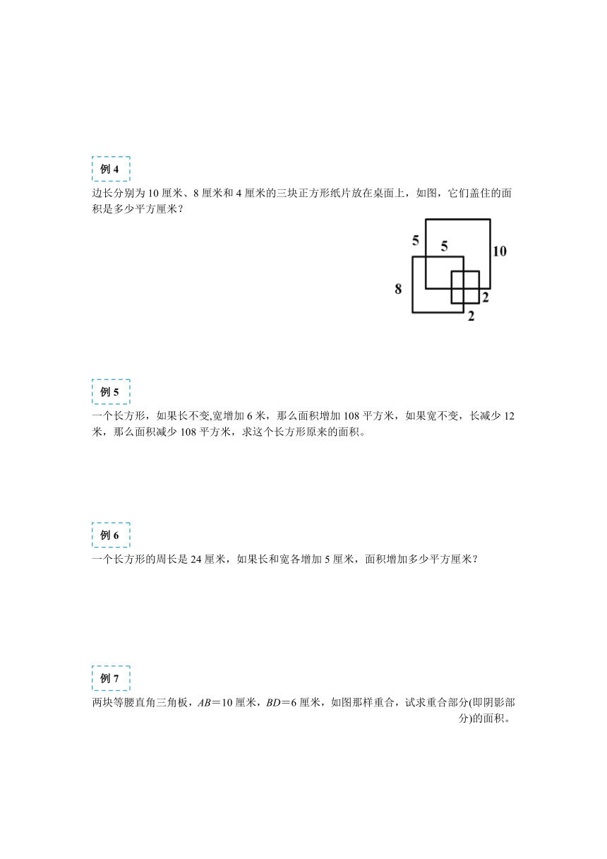 六年级下册数学试题-小升初专题培优：复杂周长和面积（含答案）全国通用