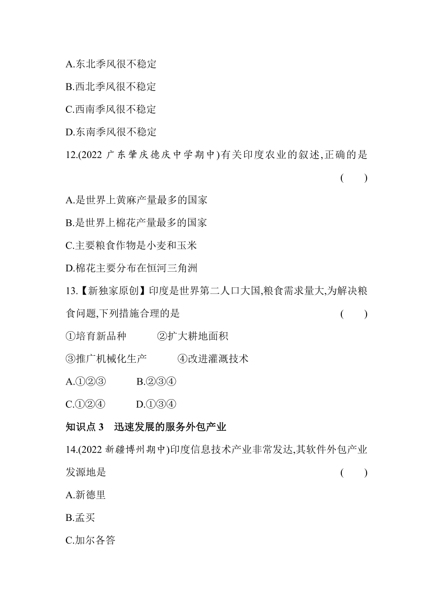 【推荐】人教版地理七年级下册7.3　印度同步练习（含解析）