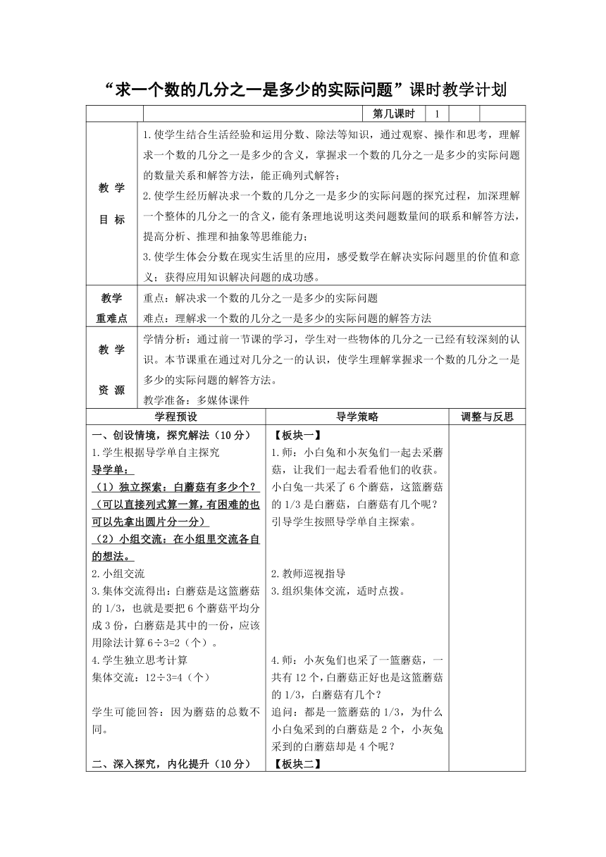 三年级下册数学教案-7.2 求一个数的几分之一是多少的实际问题 苏教版