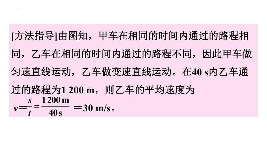 7.2怎样比较运动的快慢（第2课时）习题课件(共48张PPT)2023-2024学年沪粤版物理八年级下册