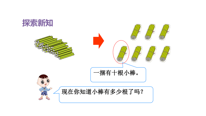 人教版（2023春）数学一年级下册 第2课时 100以内数的组成 课件(共13张PPT)