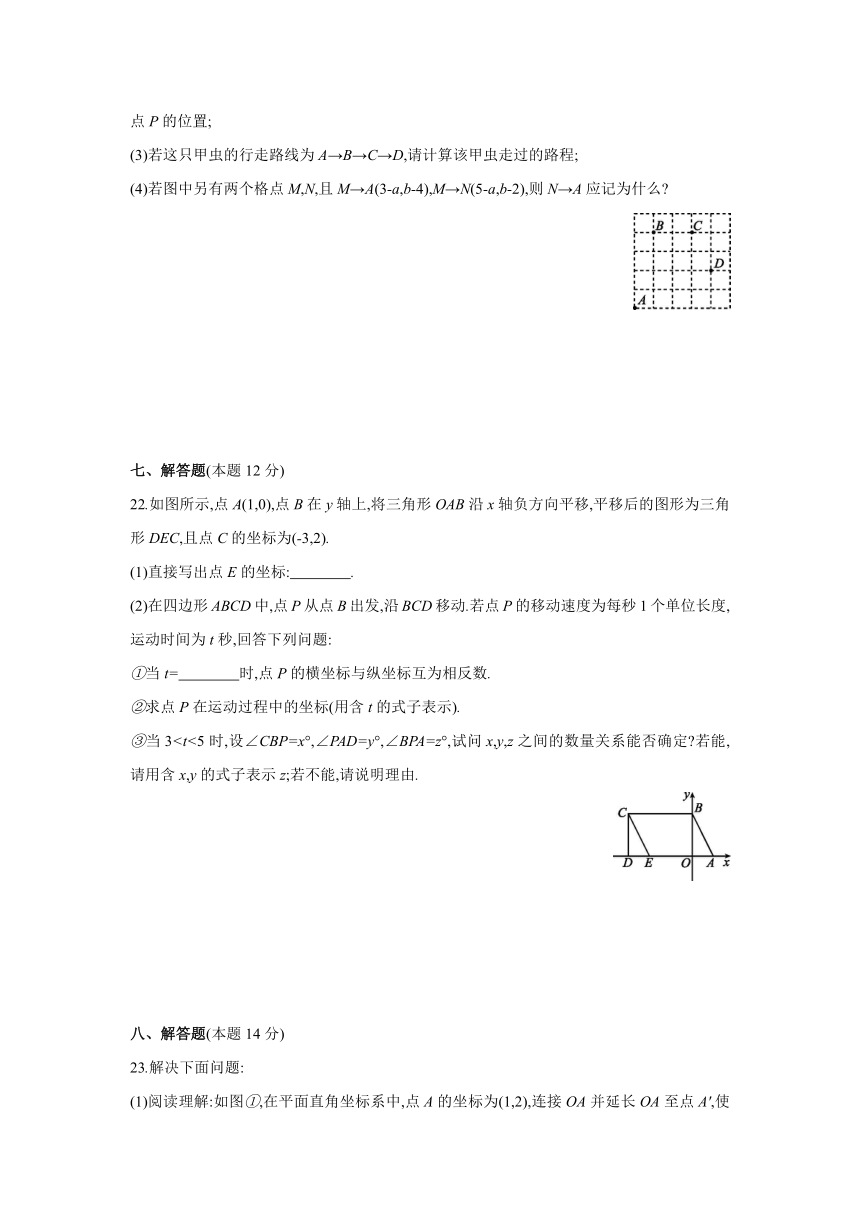 沪科版数学八年级上册同步提优训练：第11章　平面直角坐标系  综合提升卷（word,含答案）