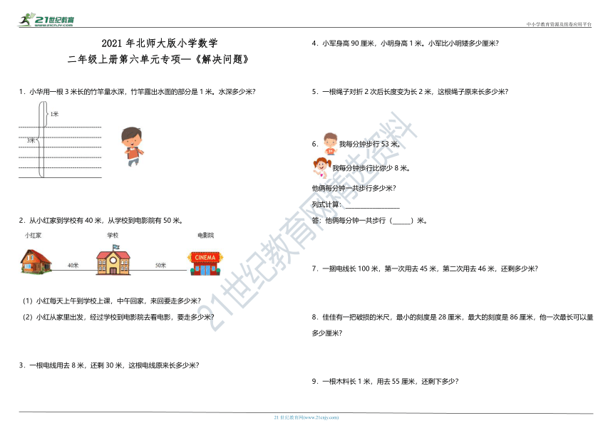 2021年北师大版小学数学二年级上册第六单元专项—《解决问题》（含答案）