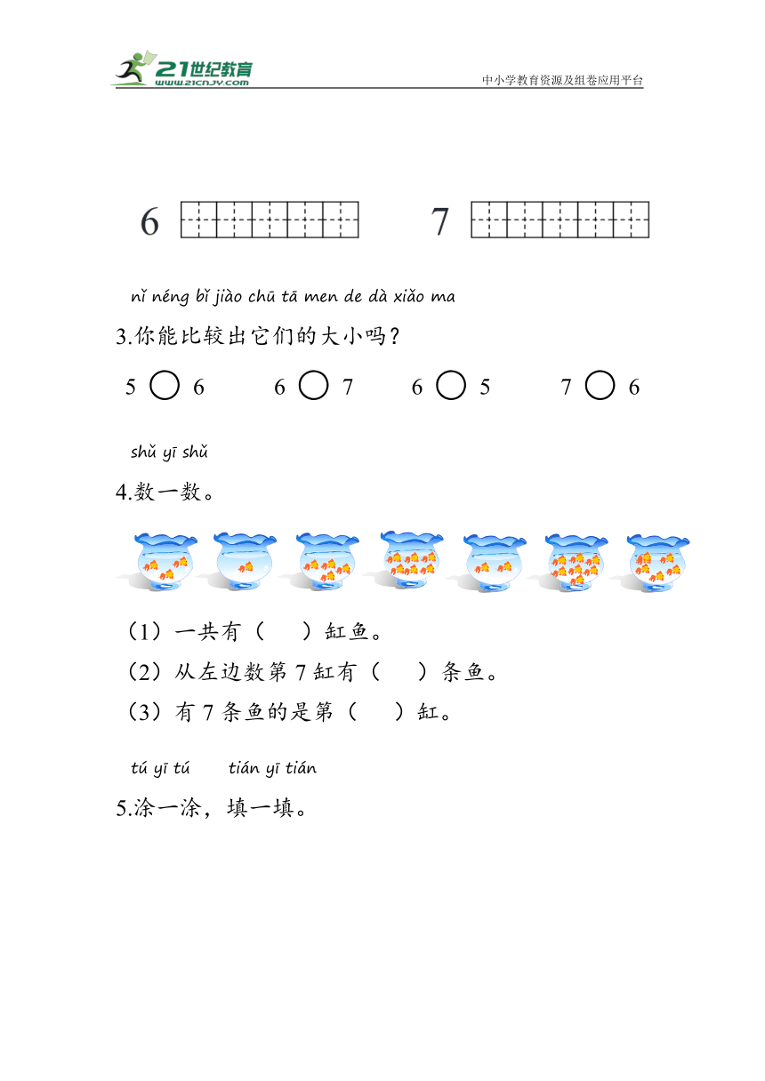 《6和7的认识》（学案）人教版一年级数学上册（含答案）