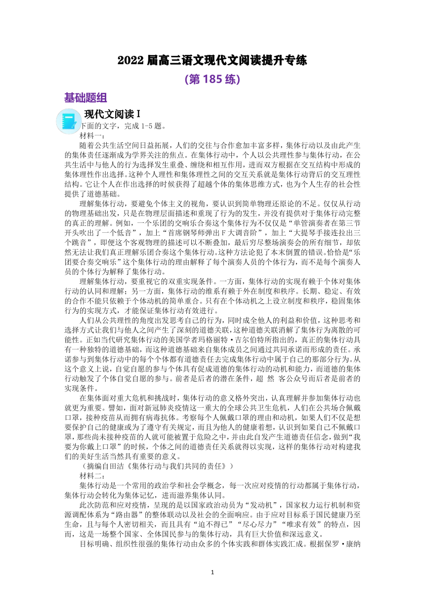 2022届高三语文现代文阅读提升专练（第185练）（含答案）