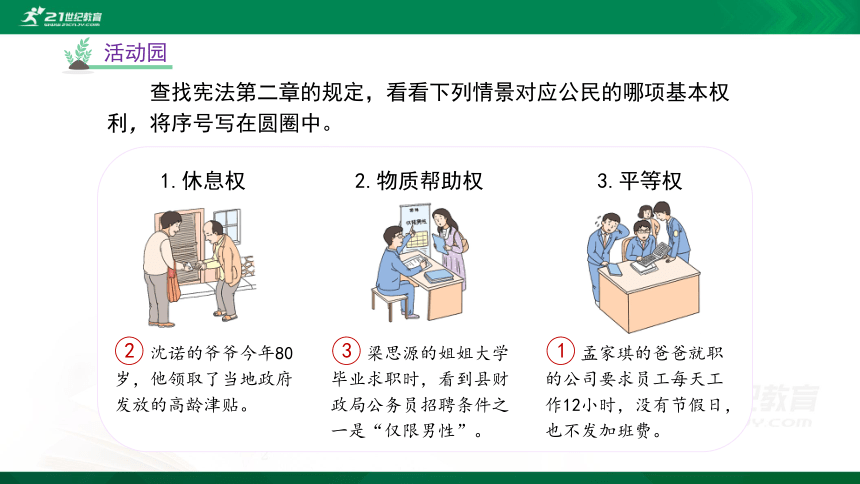 4公民的基本权利和义务 课件（共43张PPT）