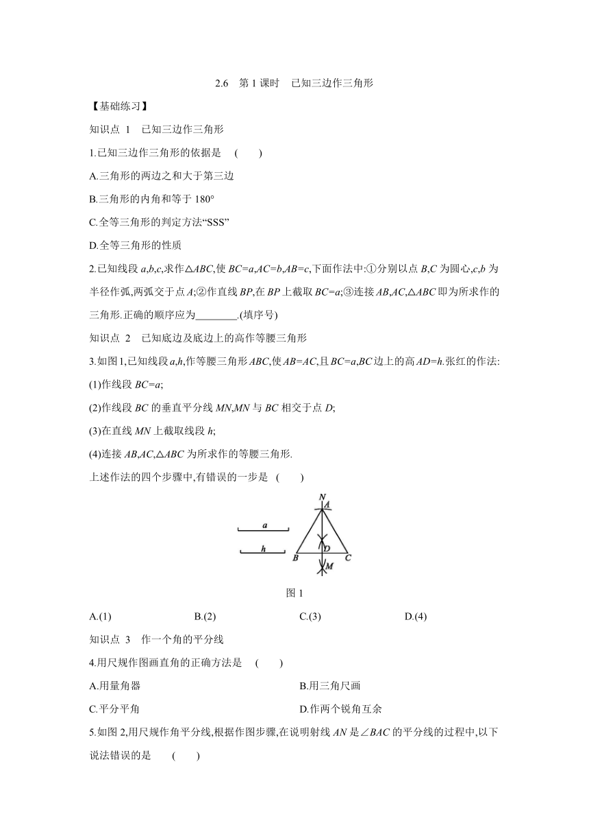 2021—2022学年湘教版八年级数学上册2.6用尺规作三角形同步练习 （word版含答案）