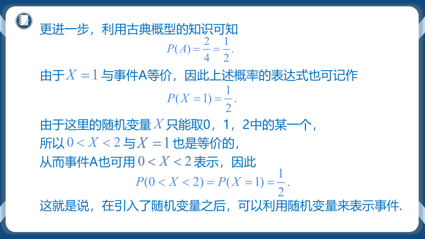 4.2.1&4.2.2随机变量及其与事件的联系与离散型随机变量的分布列-高二数学 课件（共50张PPT）