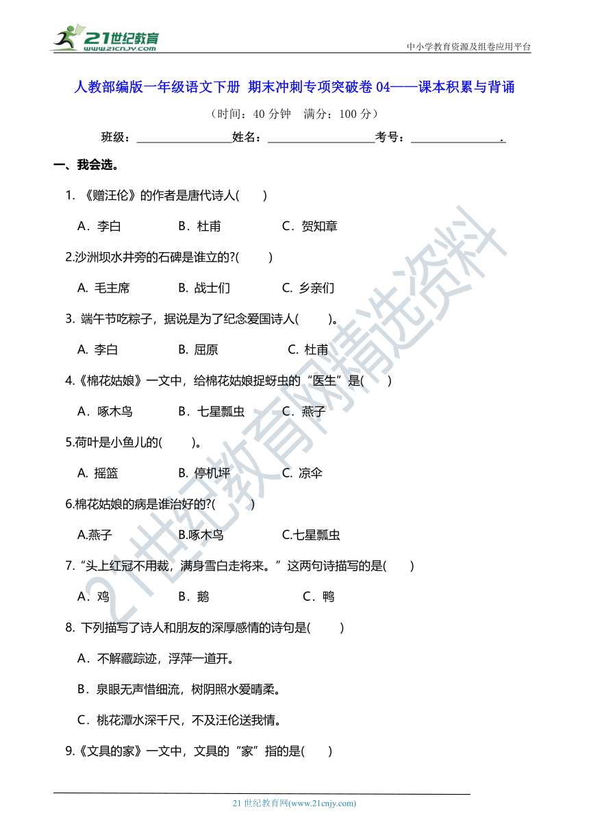 人教部编版一年级语文下册 期末冲刺专项突破卷04——课本积累与背诵【期末真题汇编】（含答案）