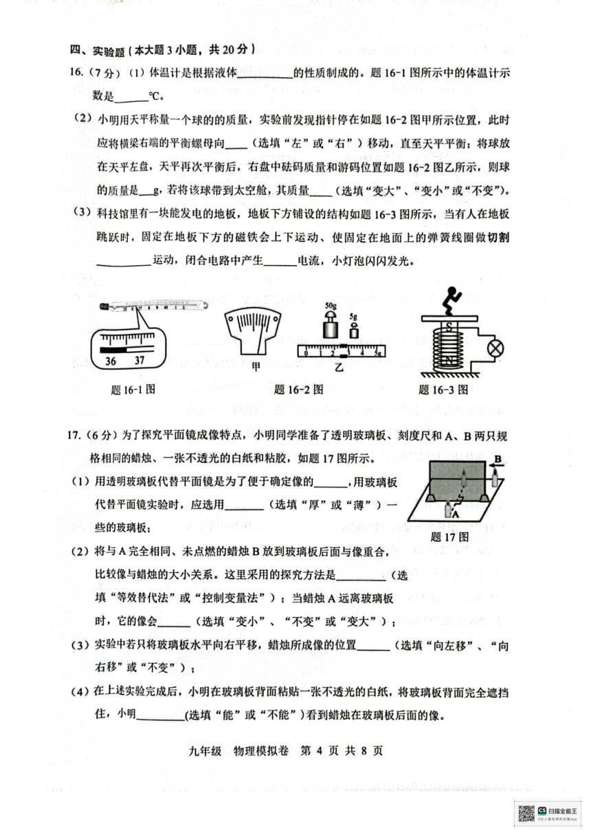 2024年广东省惠州市惠东县九年级下学期第一次模拟考试物理试卷（pdf版 无答案）