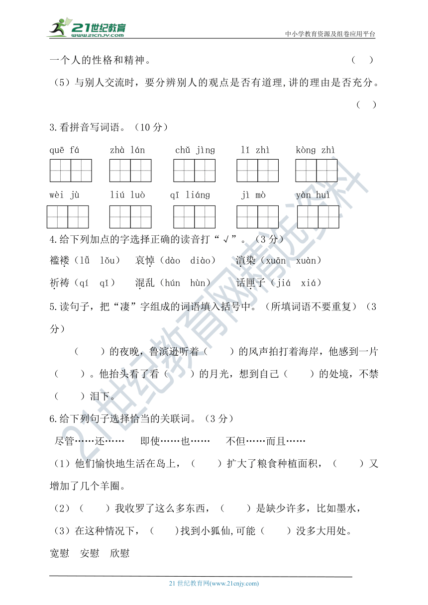 【提优训练】2022年春统编六年级语文下册第二单元测试题（含答案）