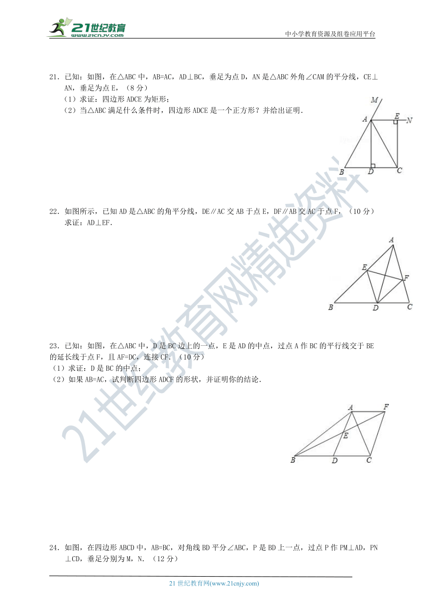 第十八章平行四边形单元测试卷（含答案）