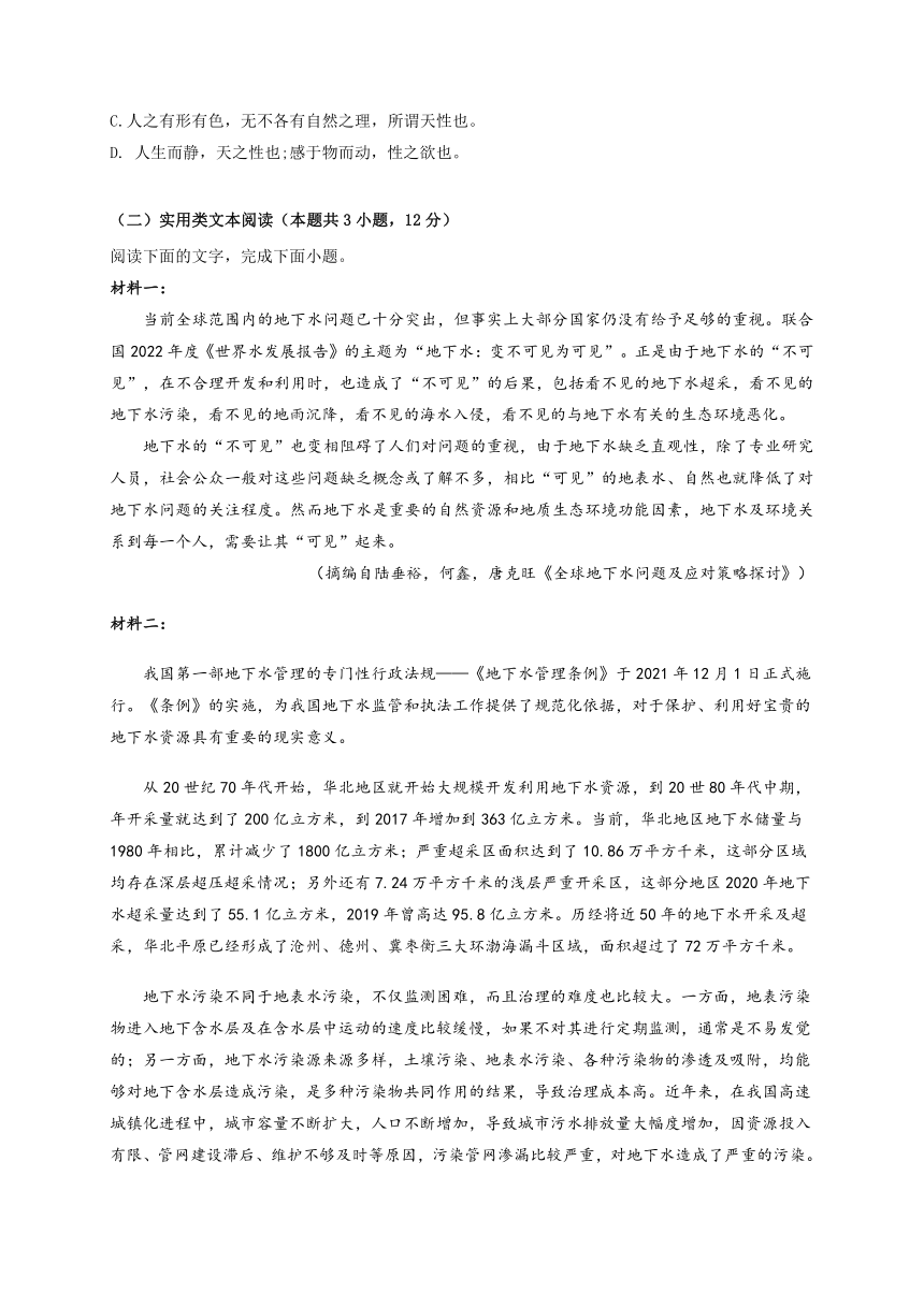 四川省达州市名校2022-2023学年高二下学期期中考试语文试题（含答案）