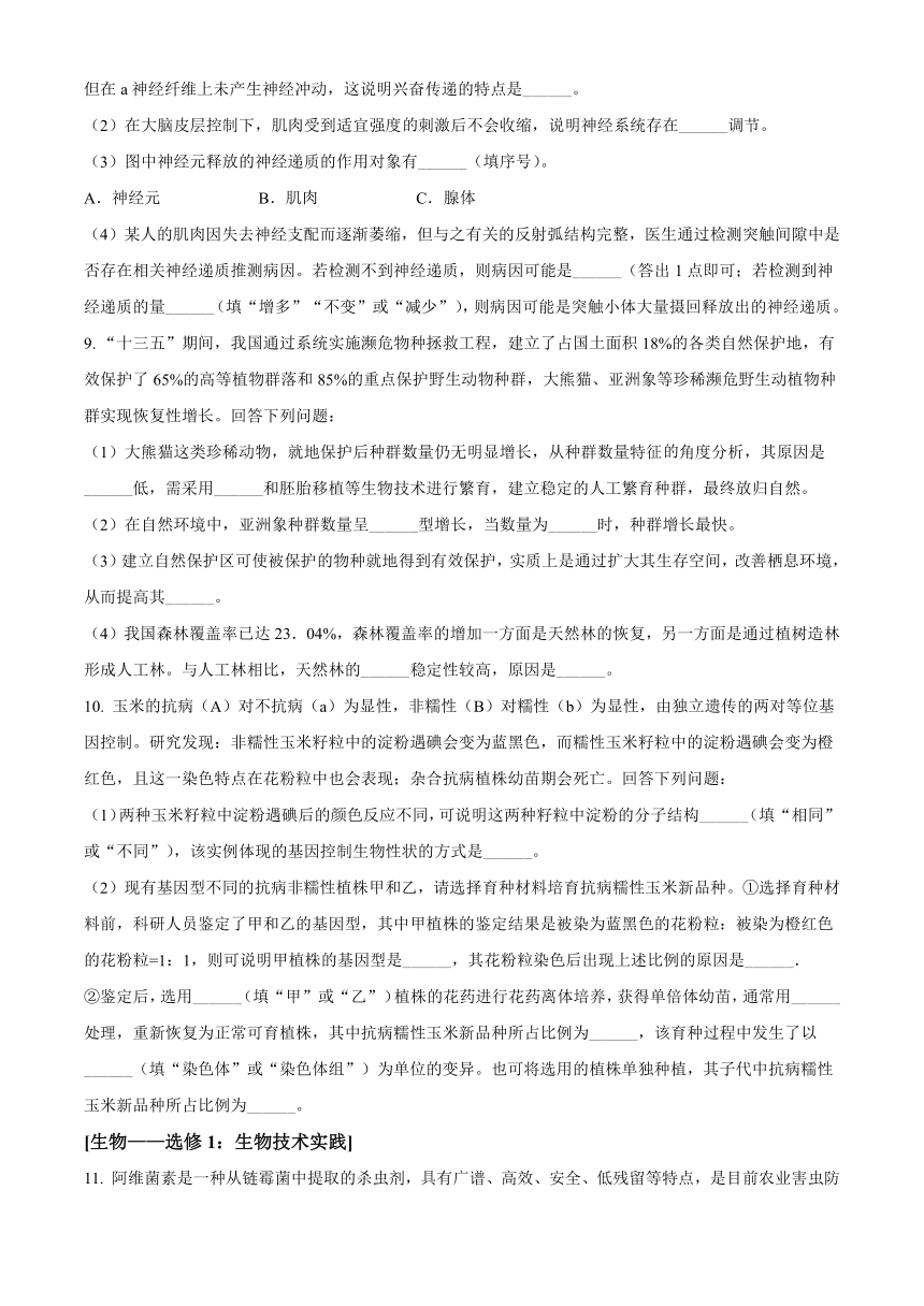 云南省昆明市2021届高三下学期5月“三诊一模”模拟考试（三模）理综生物试题    答案含解析