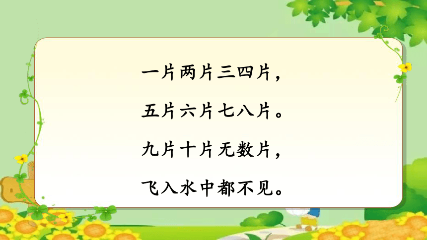 小学语文一年级上册 语文园地一 共2课时 课件(共18张PPT)