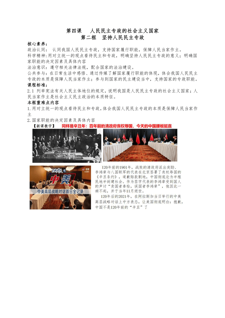 4.2坚持人民民主专政（教案）-【议题式教学】2022-2023学年高中政治（统编版必修3）