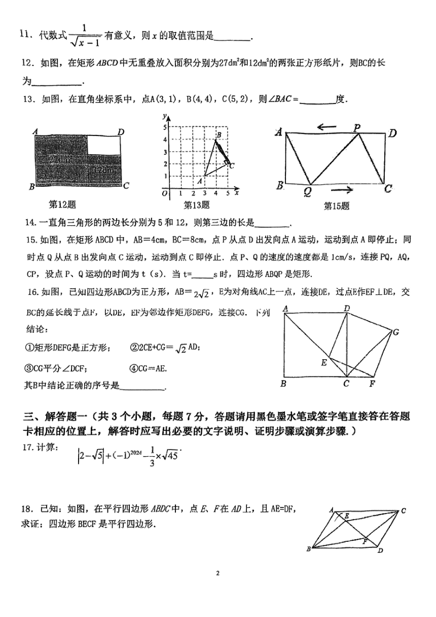 广东省珠海市第九中学2023-2024学年八年级下学期4月期中考试数学试题（PDF含答案）