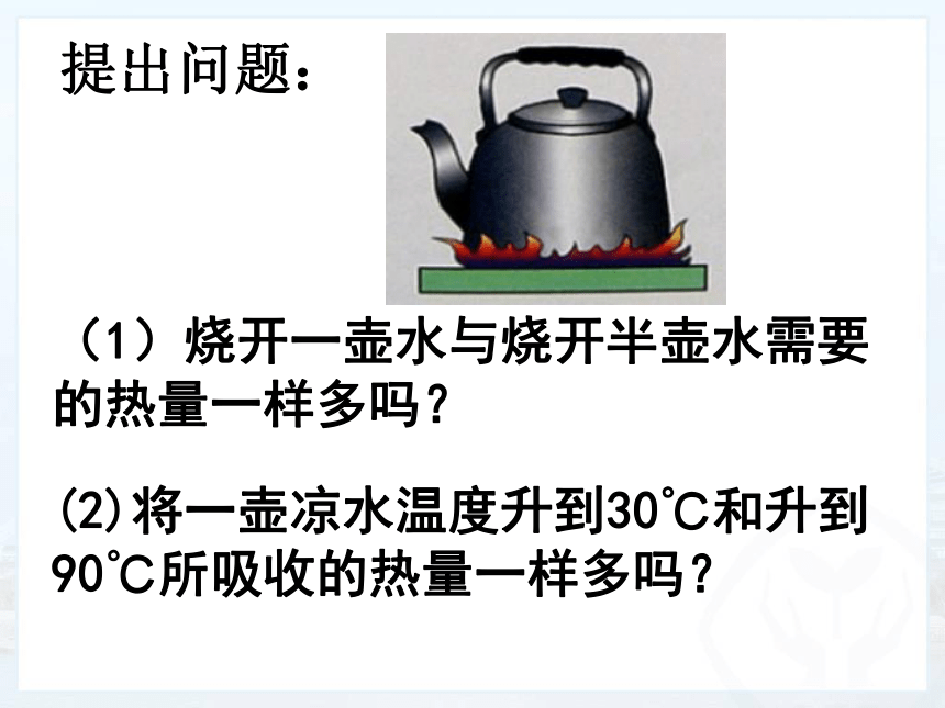 13.3比热容课件31张  2021-2022学年人教版物理九年级全一册