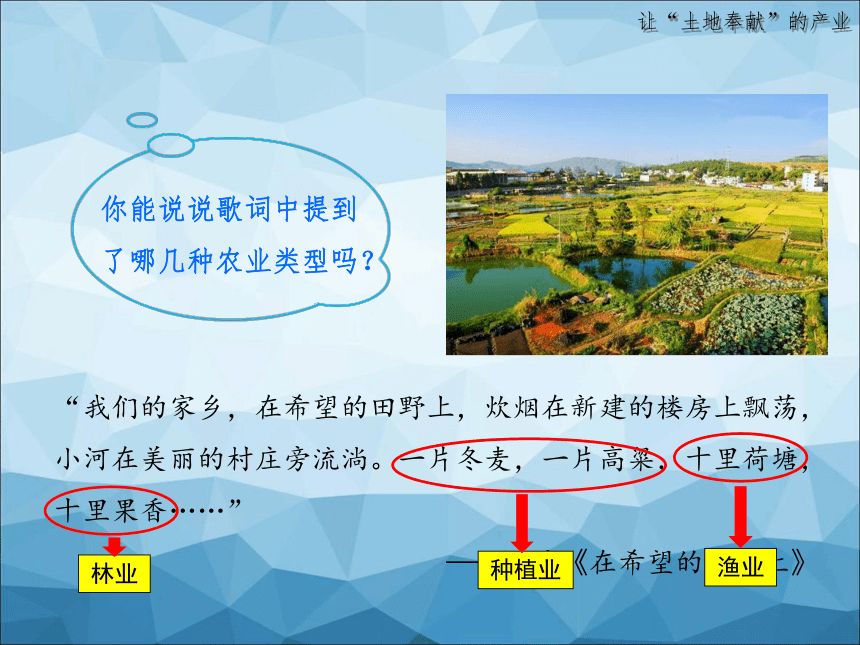 2021-2022学年湘教版地理八年级上册4.1农业课件（共42张PPT）