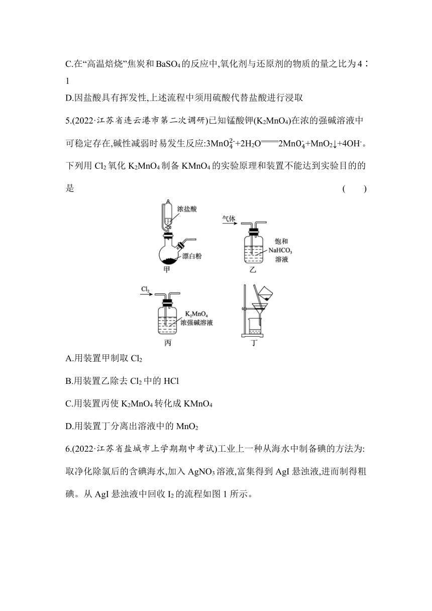 专题4　化学实验基础 （含解析）江苏省2023高考化学三轮冲刺练