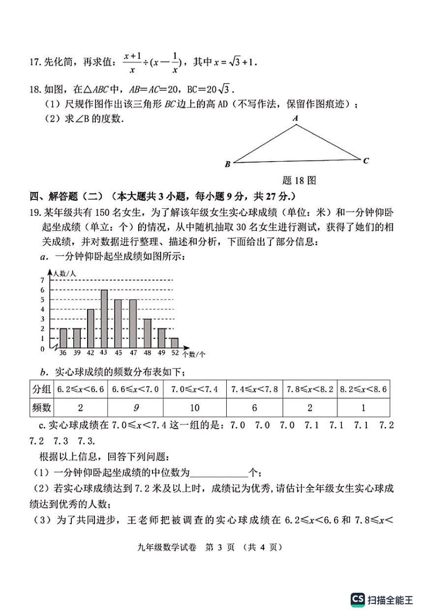 2023年广东省珠海市重点中学初中中考第三次模拟考试数学试卷(图片版含答案)